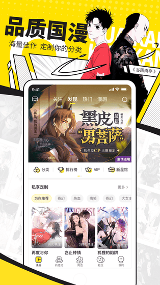 女神漫画 - 免费下拉式在线阅读平台 Hero图