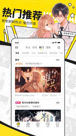女神漫画 - 免费下拉式在线阅读平台 Hero图